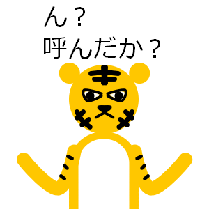 虎縞