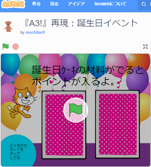『A3!』再現:誕生日イベント