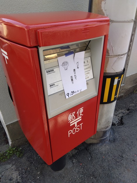 塗りたてポスト