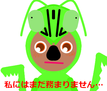 コアラカマキリ着ぐるみ
