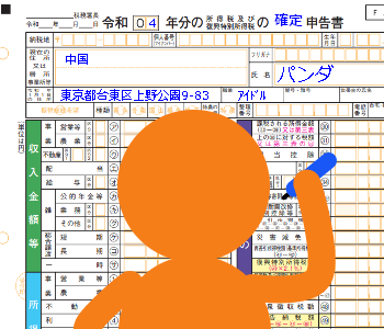 macaco確定申告作成中