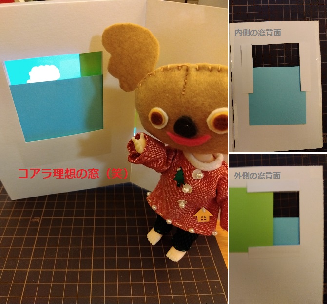 コアラの窓