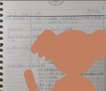 ノート確認中