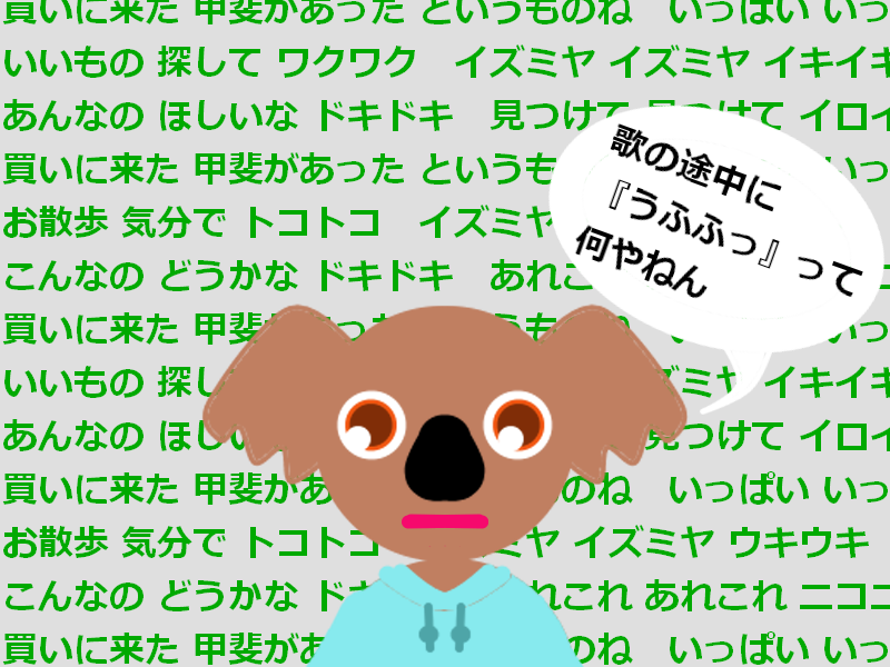 突っ込むコアラ