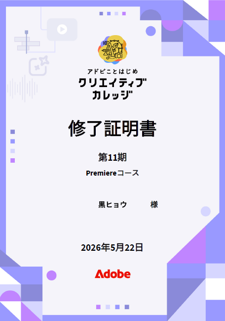 修了証明書