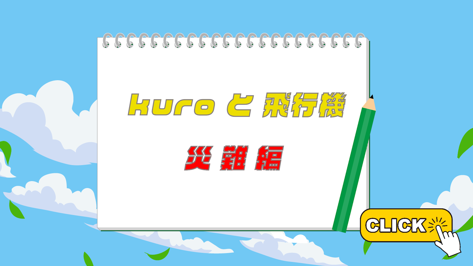 ミニ課題③
