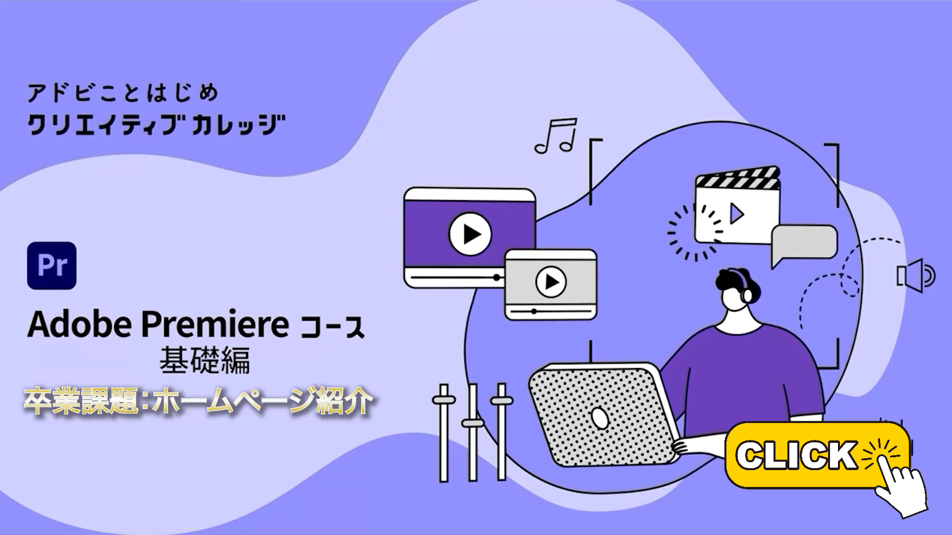 卒業課題