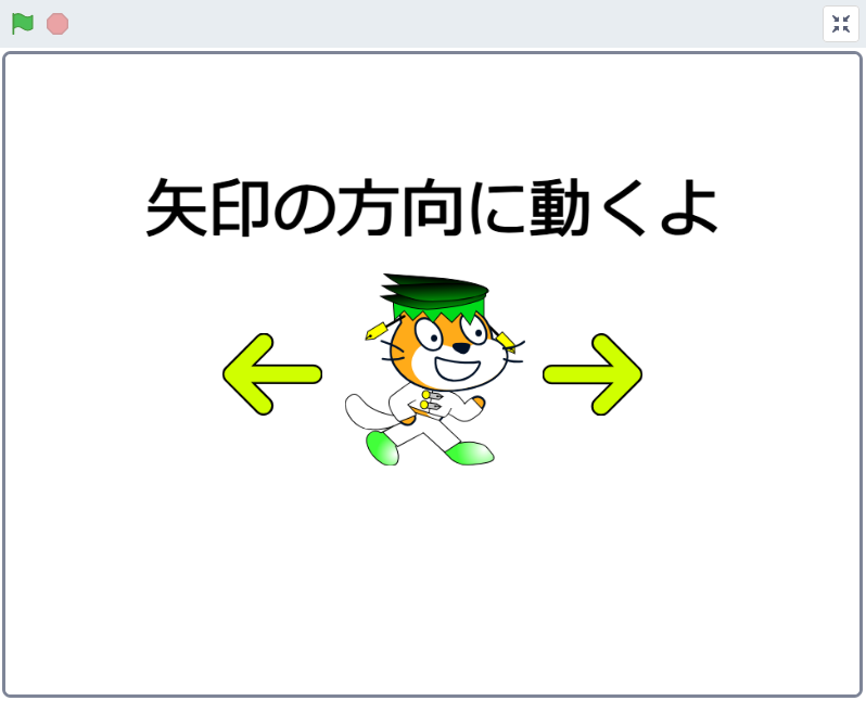 左右移動