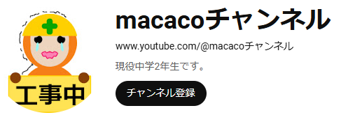 macacoチャンネル
