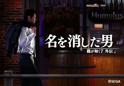 龍が如く7外伝 タイトル
