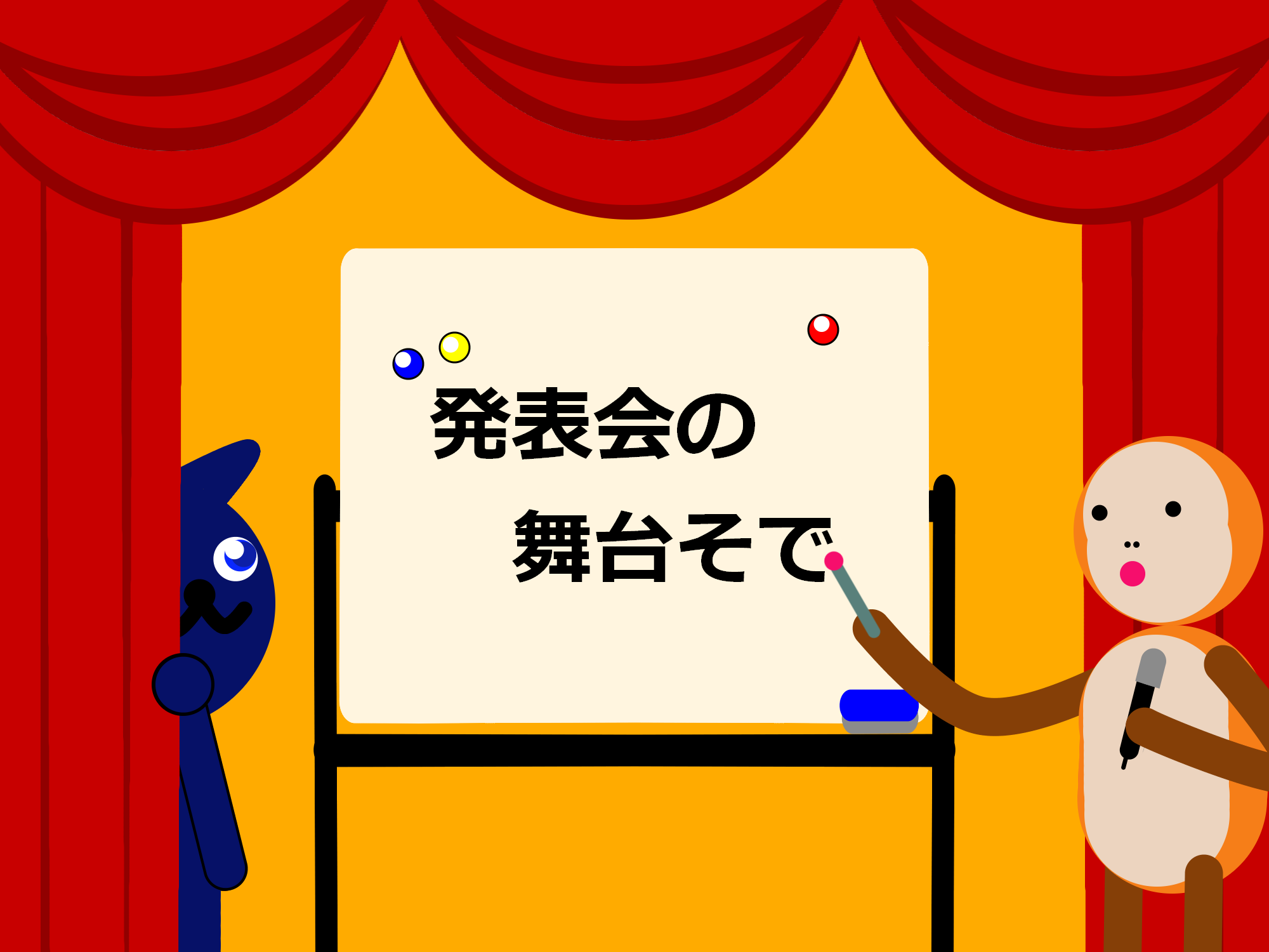 発表会の舞台そで