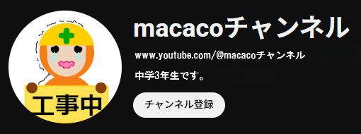 macacoチャンネル