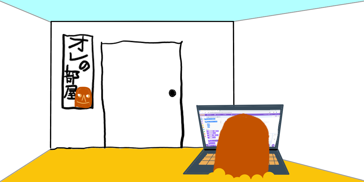 ダビオの部屋