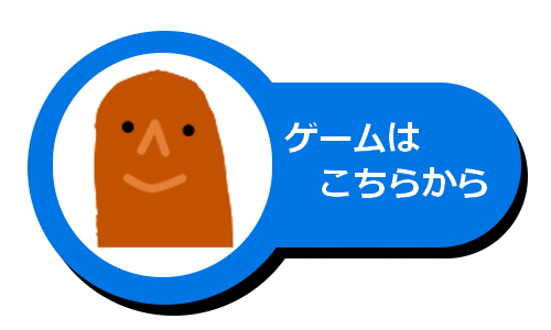 ゲームボタン表