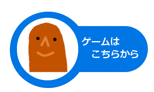 ゲームボタン裏